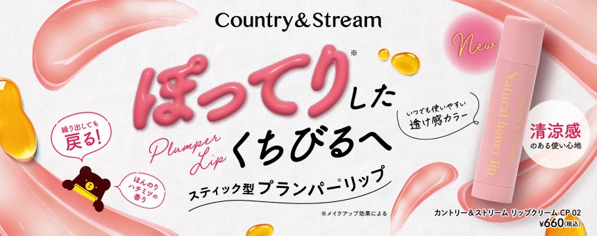 カントリー＆ストリーム（Country＆Stream）
